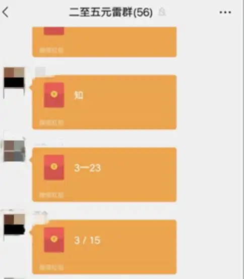 这类红包别抢小心进局子
