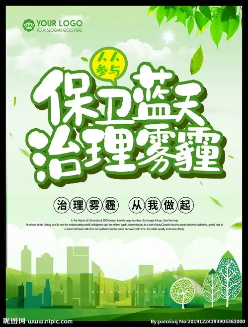 保卫蓝天治理雾霾图片
