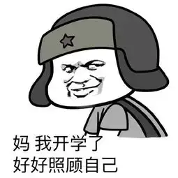 开学倒计时丨皮皮虾,我们回欧亚
