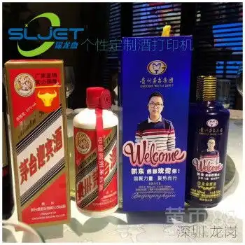 酒厂定制设备茅台瓶图文照片打印机