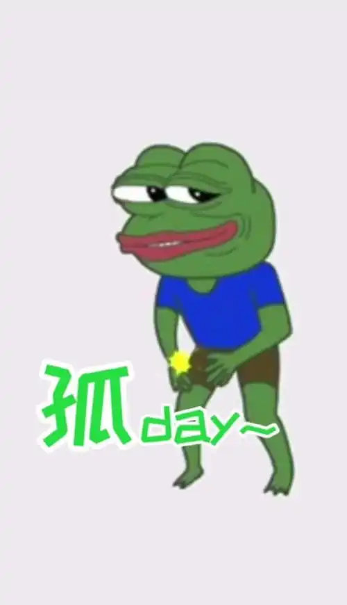 七夕单身必备套餐七夕蛤蟆配李宇春新歌goodgood
