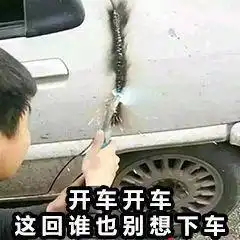 啊哈,吃不到葡萄说葡萄酸那是嫉妒
