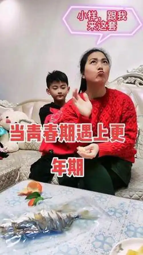 小样,跟老娘来这套当青春期遇上更年期不按套路出牌搞笑
