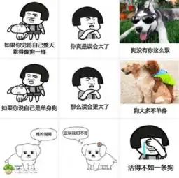 吐槽图片
