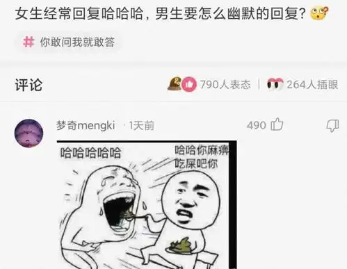 神回复女生经常回复哈哈哈,男生要怎么幽默的回复
