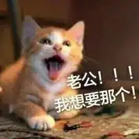 恶搞老公图片带字逗老公的搞笑图片
