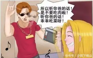搞笑漫画霍顿为了能独吃大龙虾,竟套路女儿吃青菜

