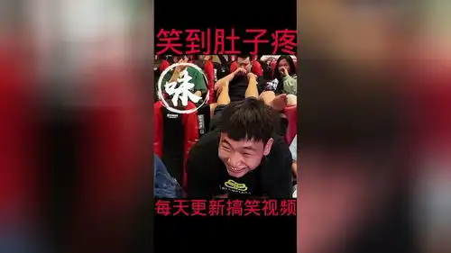 搞笑视频,开心一笑
