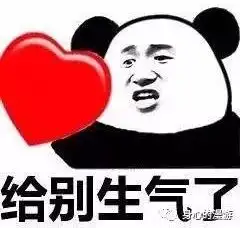 生气伤身防病系列之说
