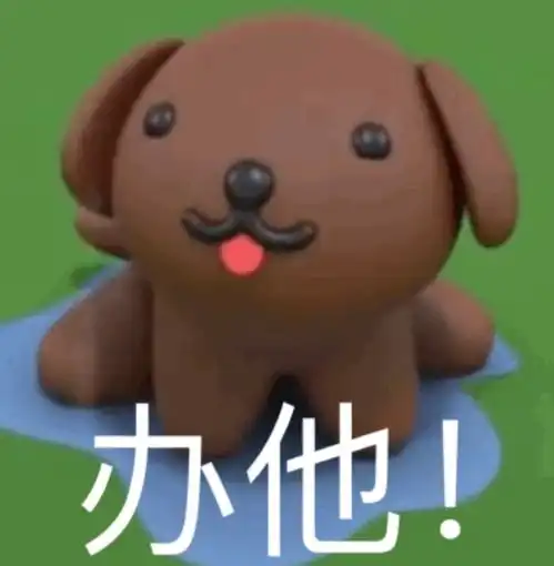 表情包丨一只可爱的狗狗