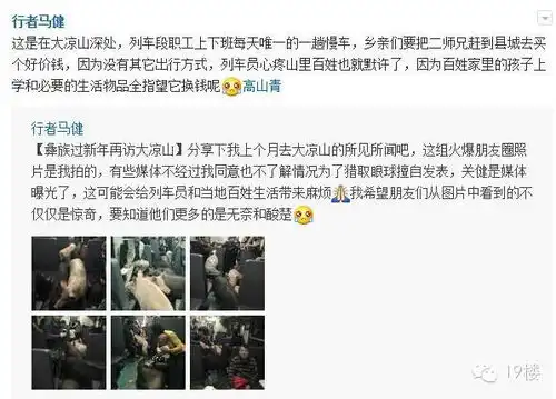 网上一组二师兄坐火车回家过年的照片引起热传和热议,可是照片背后的真相竟是这样...
