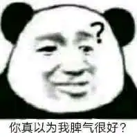 做猪最主要是开心图片熊猫头怼人表情包下载乐游网游戏下载
