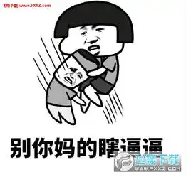 你个二货表情图片带文字下载你个二货表情图片无水印版本下载飞翔下载
