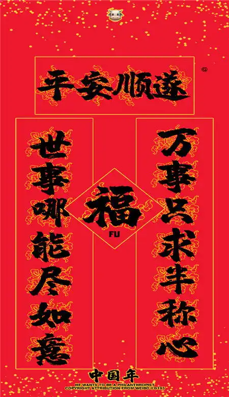 2021好看的春联春节专属壁纸经典有趣对联带横批文案壁纸
