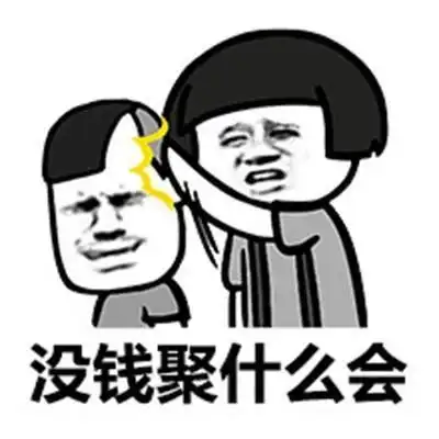 爆笑段子快三个月了,你创造的效益,还不够我给你交空调电费的
