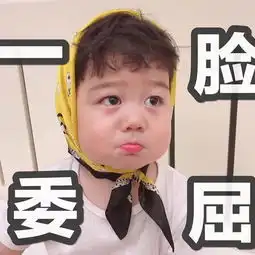 惹对方生气不好意思主动试试这些表情,保证让他看后消气
