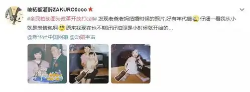 动图宇宙为改革开放打call活动引老照片表情包热潮