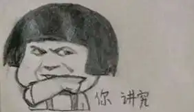 讲究怪表情包无水印大全一拳一个讲究怪搞笑图片分享
