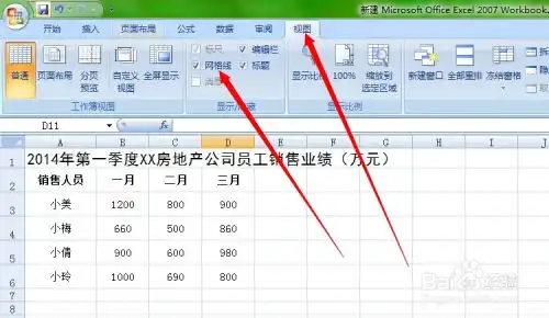 使用excel制作业绩表格或添加表格
