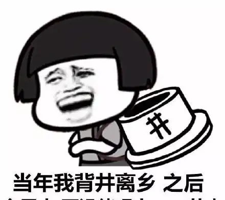 蘑菇头表情包是不是我做错什么了如果是,我决不道歉
