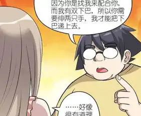 搞笑漫画女神邀胖子玩单手接下巴游戏,胖子要求两只手
