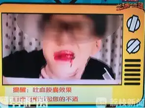 吐血药丸辣味茶包等恶搞玩具或致癌
