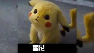 皮卡丘爆笑动画皮卡丘和熊大熊二一起玩脑筋急转弯,笑喷
