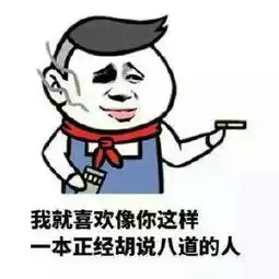害怕说大脑突然短路笑死人的口误你有吗
