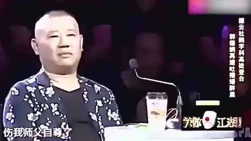 张鹤伦调侃师父郭德纲,说郭德纲矮胖黑,老郭就看着笑而不语