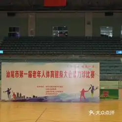 电话,地址,价格,营业时间汕尾运动健身
