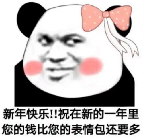 今天,你收到压岁钱了吗
