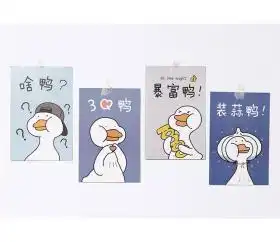 沐染你好鸭可爱萌搞笑搞怪文字网红小鸭子表情包明信片30张
