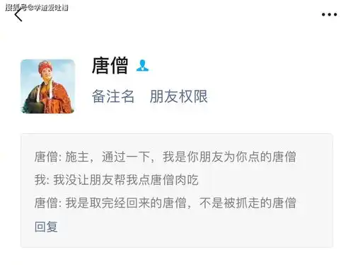 朋友给我点了个七夕唐僧聊天截图笑死我哈哈哈
