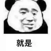 热门斗图表情包抖音你什么时候才能像我一样优秀
