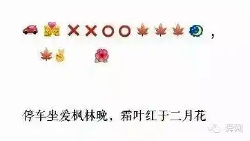 济南最近出了个表情诗派,用表情作诗,真是绝了
