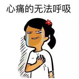 和隐形贫困人口做朋友很爽,谈恋爱的一概免谈蜂巢社会哥
