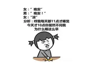 爆笑段子和老婆吵架,她一气之下跑出去了