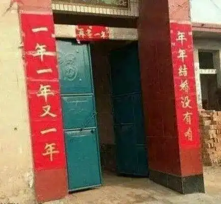 光棍家的对联,看完有些心疼啊......
