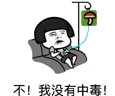 吃点见手青,一起在医院看小人跳舞吧
