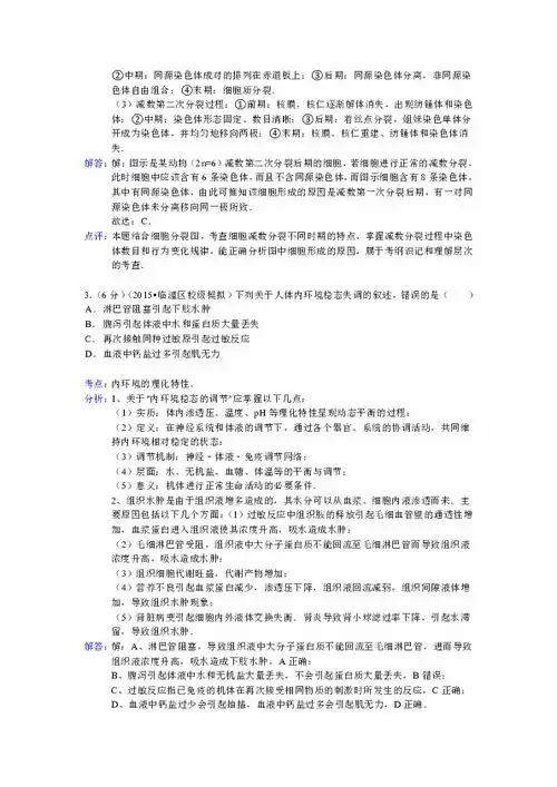陕西省西安市临潼区陕鼓中学2015届高考生物模拟试卷解析版
