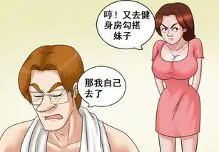 搞笑漫画,你觉得我很胖吗
