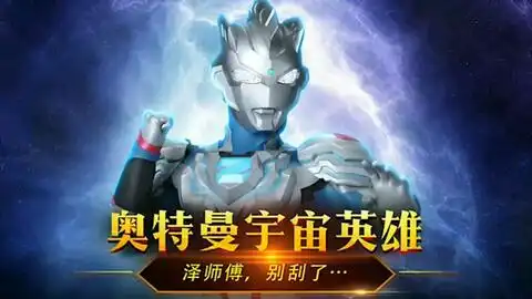 奥特曼王者传奇获得艾克斯贝塔火花形态,打造换新头像哔哩哔哩bilibili
