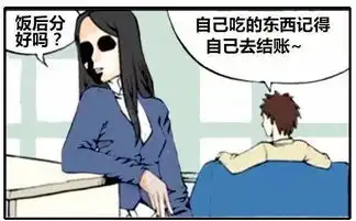 搞笑漫画世界上不只有渣男,渣女也不少
