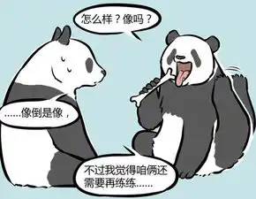 非人哉十一月和哮天的熊猫之计哮天雪中送炭及时拯救
