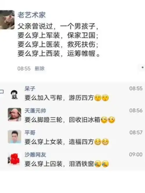 要么做个沙雕,贻笑大方老艺术家搞笑图文截图沙雕梗搞笑评论神评论
