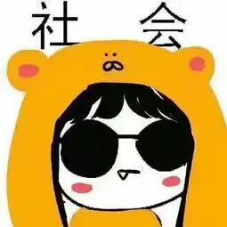 超cute社会头像分享
