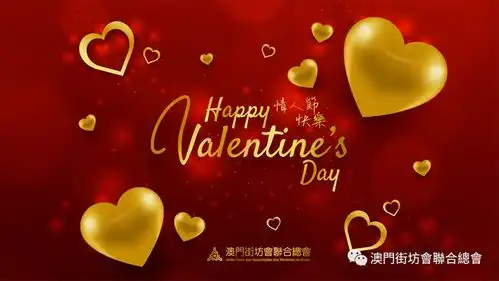 情人节快乐