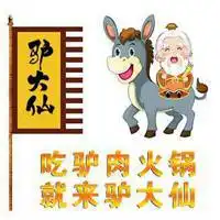 从小就驴的图片搞笑微信头像图片大全
