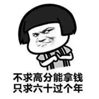 考试表情包图片微信头像图片大全