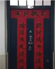 大学宿舍自制搞笑春联,果然宿舍就是自己的第二个家,服气
